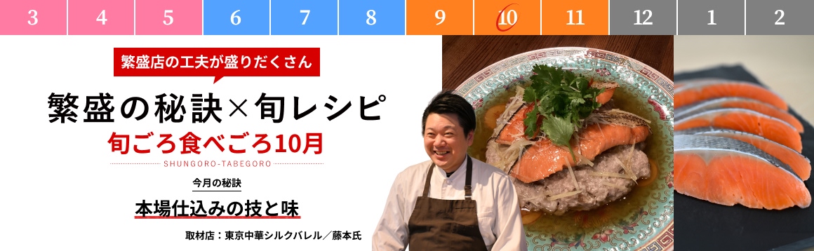 10月「本場仕込みの技と味  」【販促カレンダー】